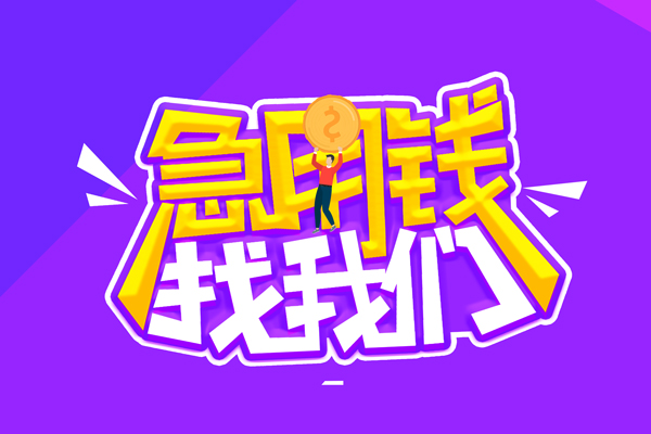 北京5私借空放不考察-北京5个人放贷-北京5私人创业贷款