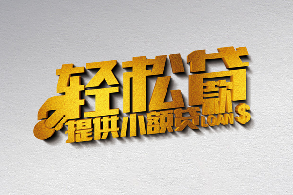 北京5信用贷款办理-北京5应急贷款-北京5借款短借