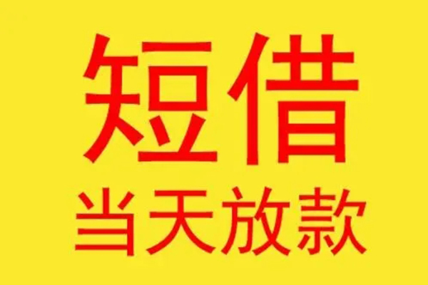 北京5借款短借-北京5哪有民间借贷-北京5个人贷款都有哪些
