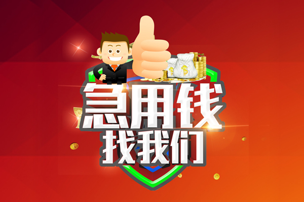 北京5民间借贷款-北京5信用贷款-北京5身份证线下贷款