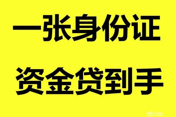 北京5个人放款-北京5本地身份证贷款-北京5身份证贷款平台