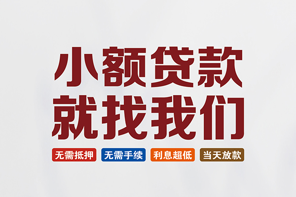 北京5私人贷款联系电话-北京5短借私人-北京5哪里可以借钱
