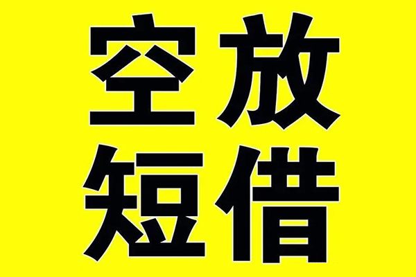 北京5空放私借民间借贷-北京5正规身份证贷款-北京5小额贷款