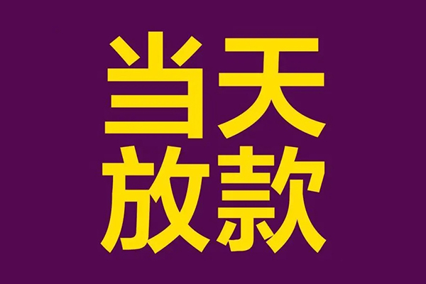 北京5快速小额贷款-北京5私人身份证借私借-北京5线下借钱