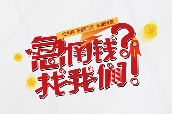北京5短借空放-北京5私人短借-北京5信用贷款
