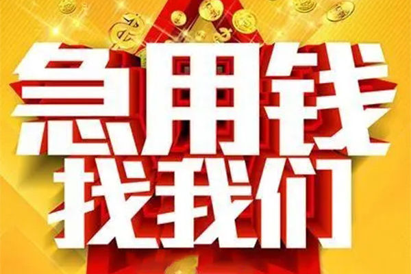北京5民间私借-北京5私借空放直接上门-北京5民间个人借贷